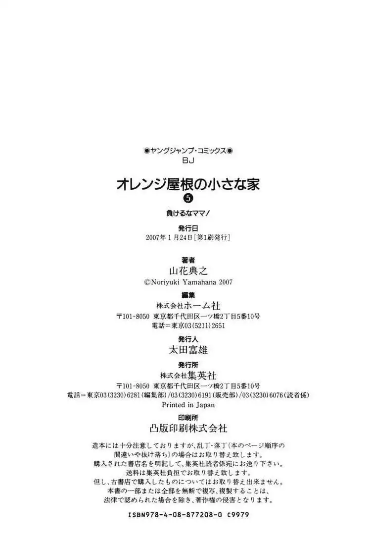 Orange Yane no Chiisana Ie Chapter 40 27